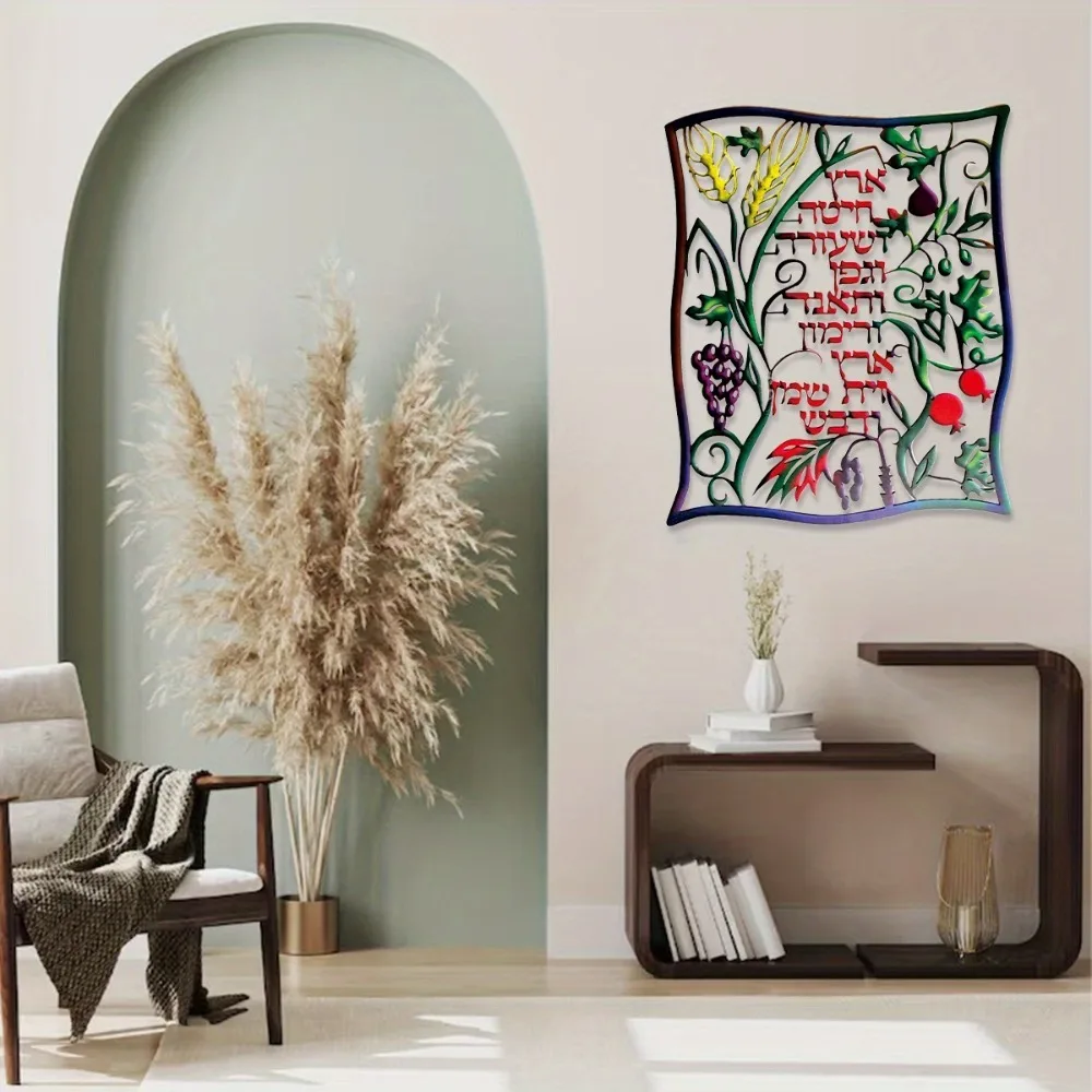 CIFBUY Hebrew Seven Species Me - Wall Art 评论和价格