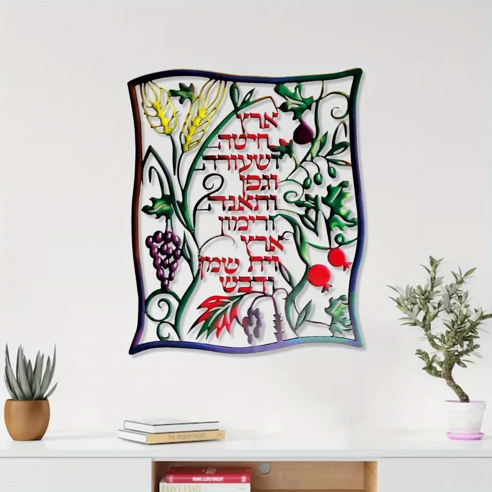 CIFBUY Hebrew Seven Species Me - Wall Art 评论和价格